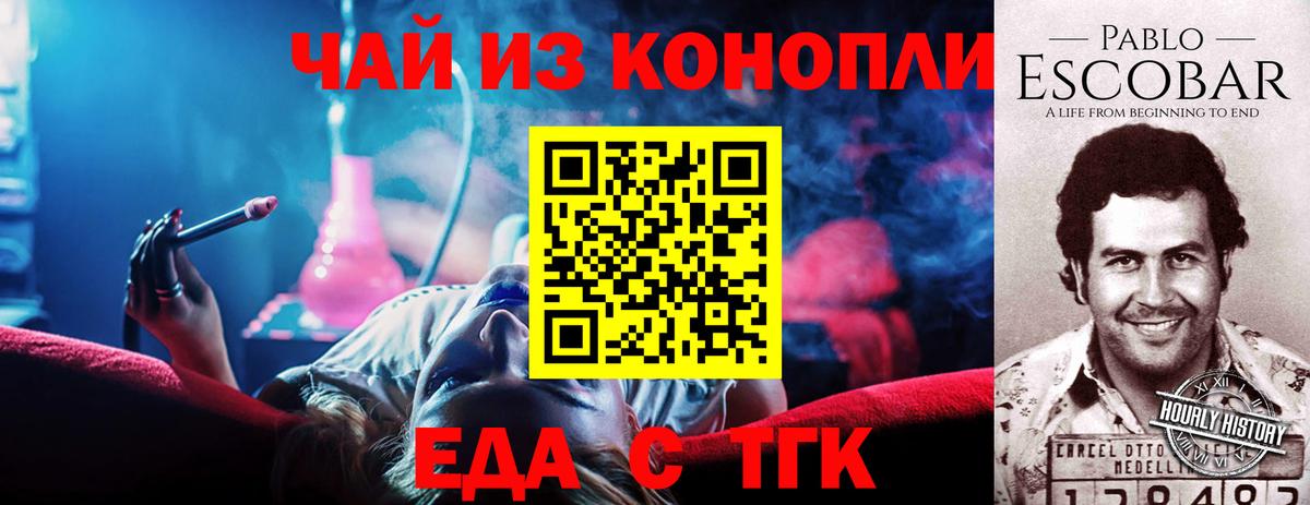 Холмск  Печенье с ТГК марихуана  Вход с VPN 