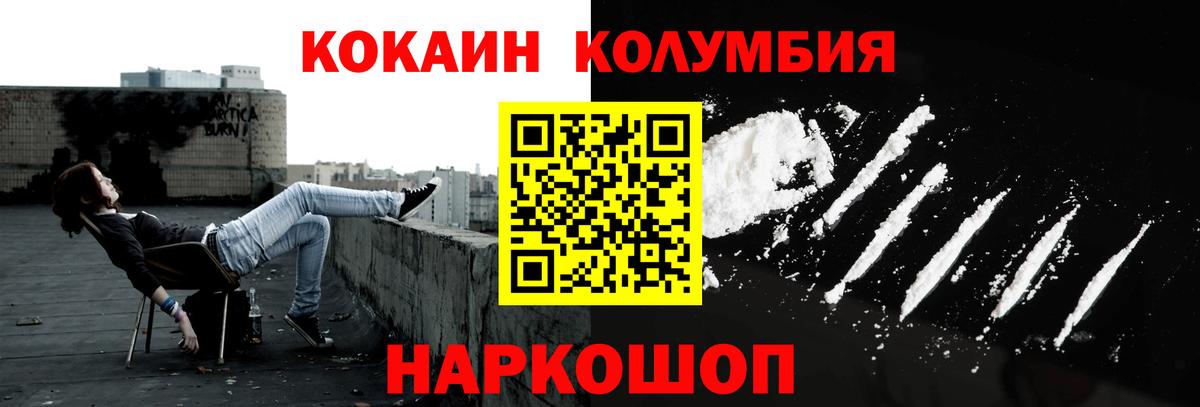 Холмск  КОКАИН Колумбийский  Вход с VPN 