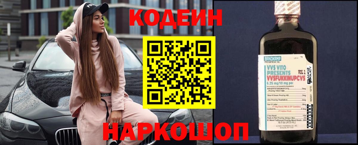 Кодеиновый сироп Lean напиток Lean (лин)  Вход с VPN  Холмск 
