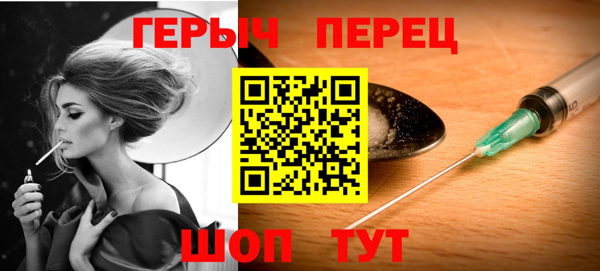 ГЕРОИН белый Холмск