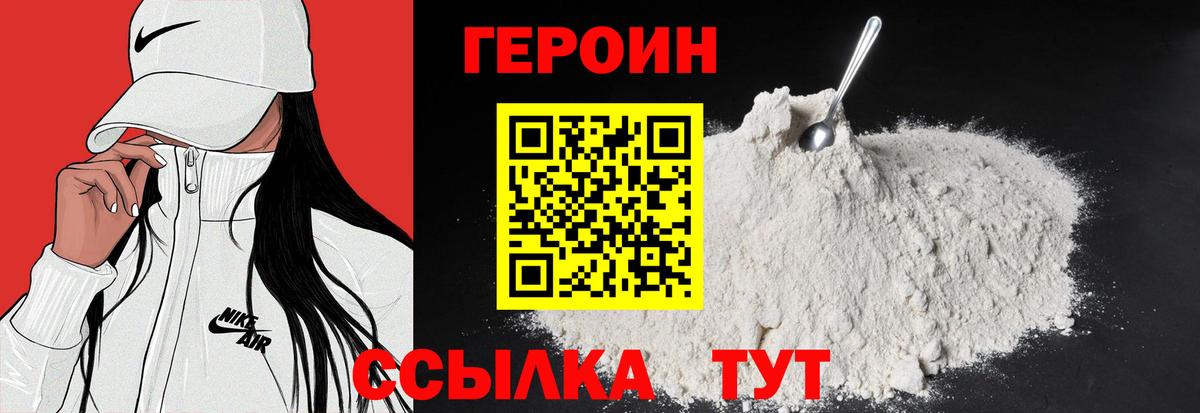 Героин  Вход с VPN  Холмск  ГЕРОИН хмурый 