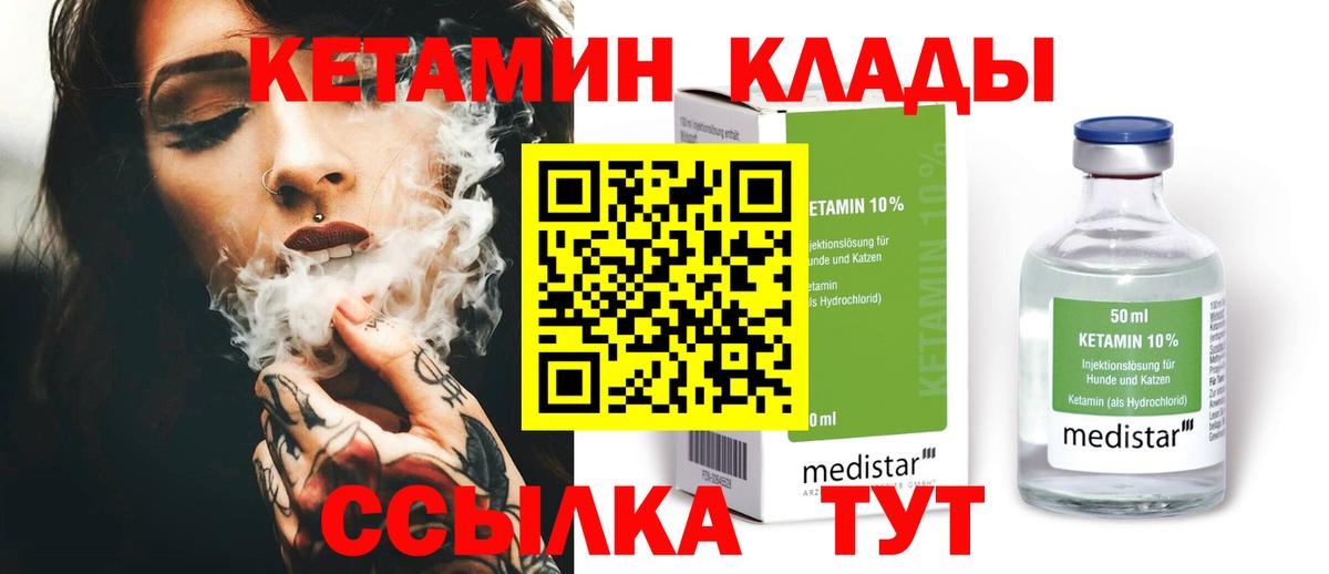 КЕТАМИН VHQ Холмск