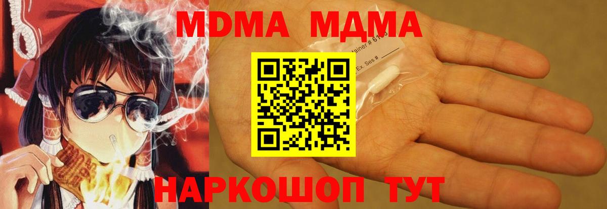 МДМА  Вход с VPN  MDMA VHQ  Холмск  MDMA crystal 