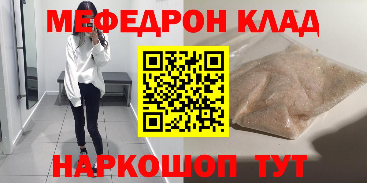 МЯУ-МЯУ мука  Мефедрон  Холмск  Вход с VPN 