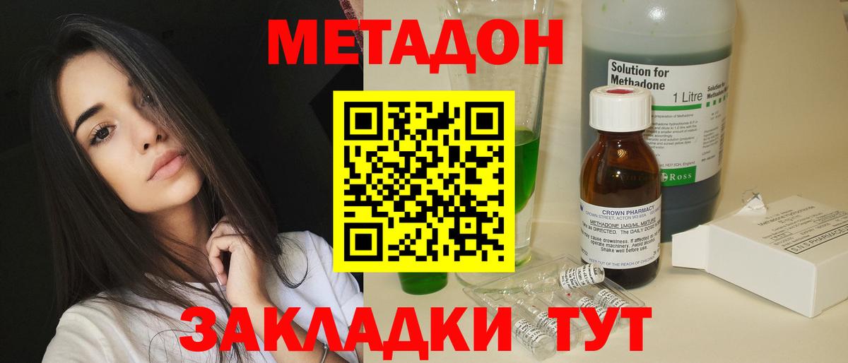 Холмск  МЕТАДОН VHQ  Метадон кристалл  Вход с VPN 